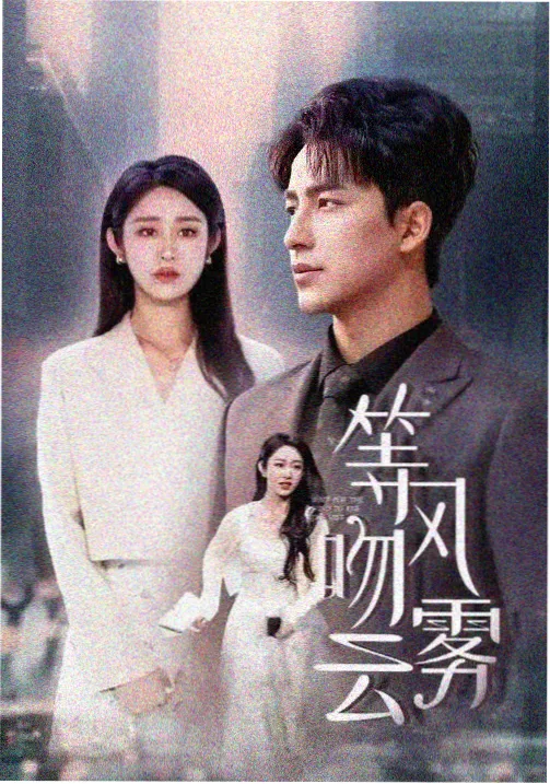 奇幻电视剧海报